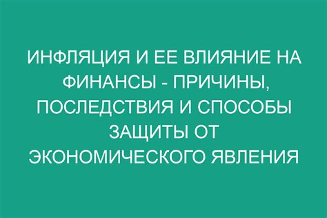 Инфляция и ее влияние на стоимость техники