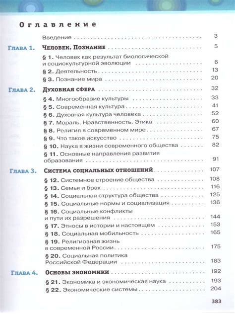 Информация в обществознании 10 класс