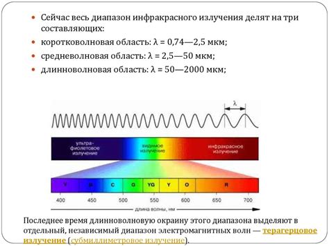 Инфракрасное излучение и датчики