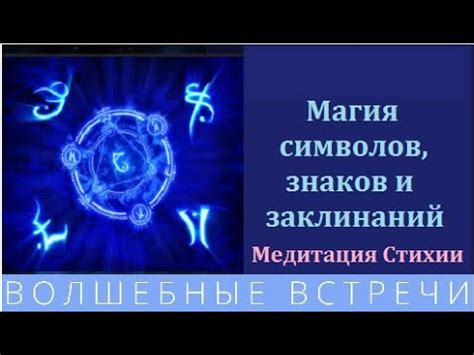 Иридология и магия: утрата символов и заклинаний