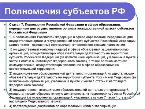 Исключительное ведение субъектов РФ