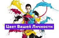 Исключительные качества вашей личности