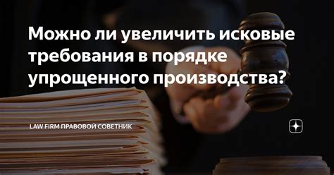 Исковые требования в различных сферах права