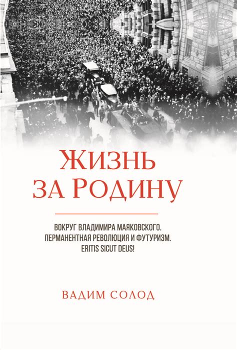 Искренность и революция в стихах Владимира Маяковского