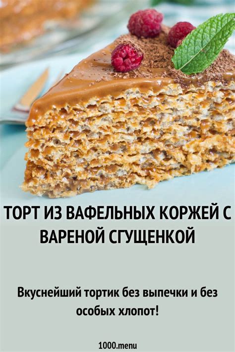 Искусство декорирования вафельных десертов: советы и идеи