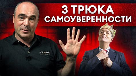 Искусство общения: секрет уверенности в себе