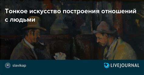 Искусство построения отношений с заключенным