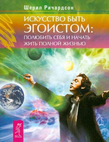 Искусство расцветать: насладись жизнью полной силы души