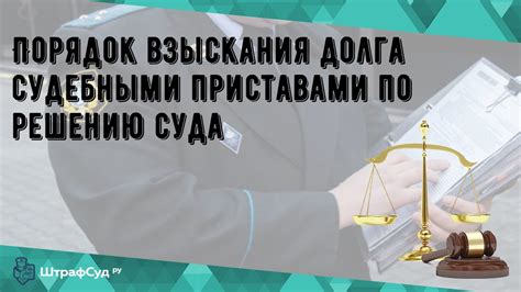 Исполнение обязательств по решению суда