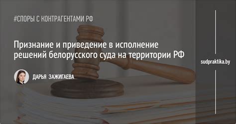 Исполнение решений апелляционного суда