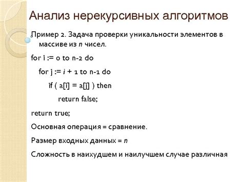 Использование алгоритмов решения для проверки уникальности