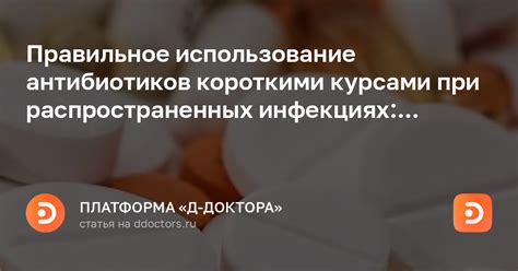 Использование антибиотиков