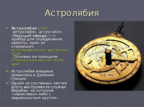 Использование астрономических приборов для определения имени звезды