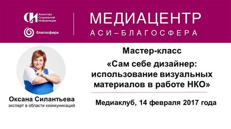 Использование визуальных материалов