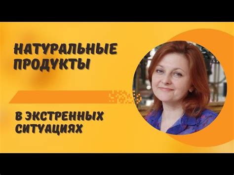 Использование в экстренных ситуациях