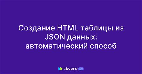 Использование данных из Json