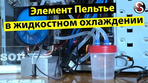 Использование дополнительных средств охлаждения