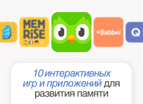 Использование игр и интерактивных приложений