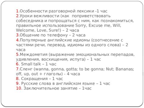 Использование идиомы "с пылу с жару" в разговорной речи