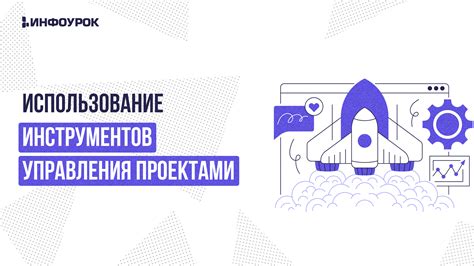 Использование инструментов