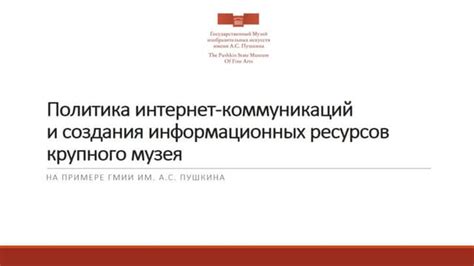 Использование информационных ресурсов и коммуникаций