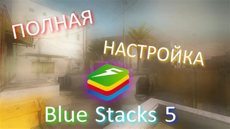 Использование и настройка Blue stretch