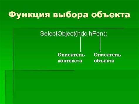 Использование контекста объекта