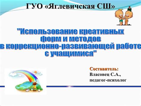 Использование креативных методов в работе