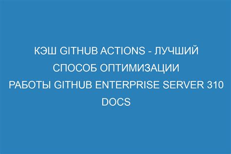 Использование кэш-памяти для оптимизации работы