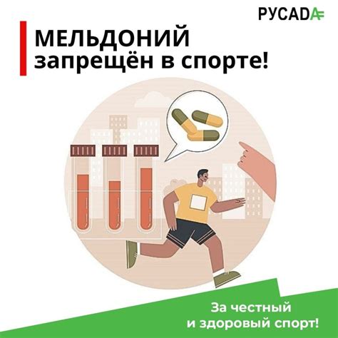 Использование мельдония в спорте