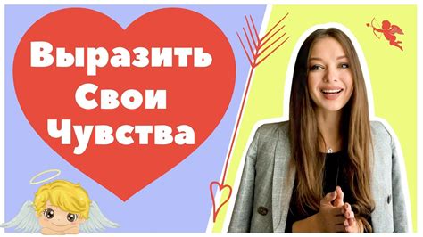 Использование новых технологий для выражения чувств