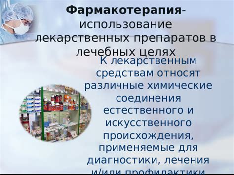 Использование определенных лекарственных препаратов