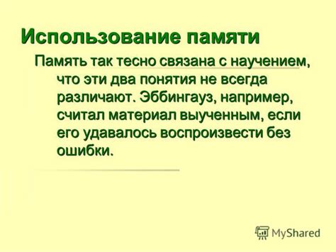 Использование памяти