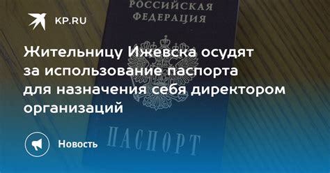 Использование паспорта для "Фиктивного предпринимательства"