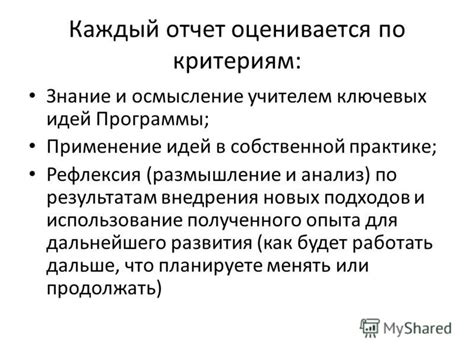 Использование полученного опыта для своего будущего