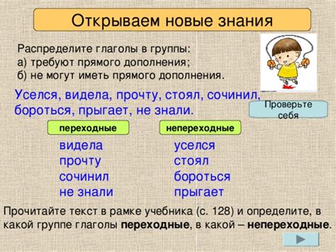 Использование прямого дополнения с глаголами-непереходниками