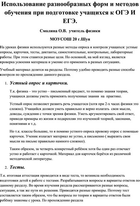 Использование разнообразных методов обучения