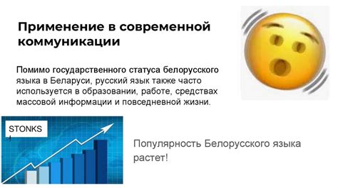 Использование русского языка в современной коммуникации