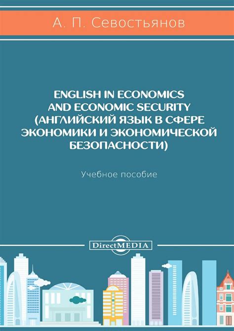 Использование слов economic и economical в экономической сфере