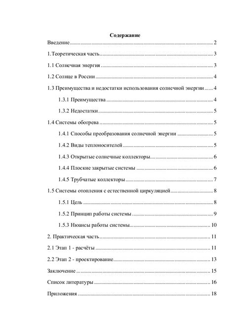 Использование солнечной энергии для обогрева