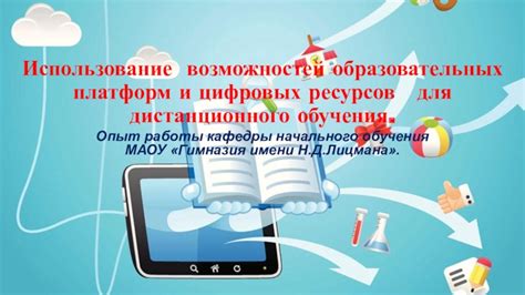 Использование специализированных платформ и ресурсов