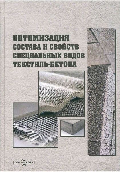 Использование специальных видов камня для усиления бетона