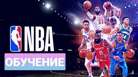 Использование 1 rp в игре NBA Mobile