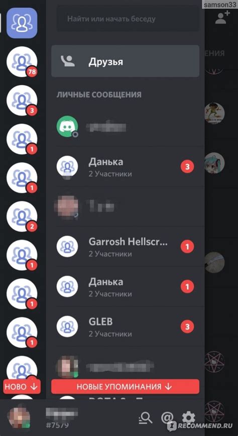 Использовать мобильное приложение Discord