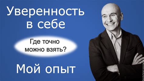 Используйте команды внушающие уверенность в себе