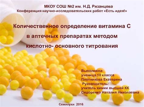 Используйте те активные компоненты, которые есть в аптечных препаратах