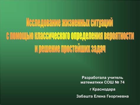 Исследование жизненных проблем и крайних ситуаций