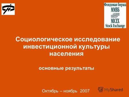 Исследование населения и культуры