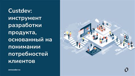 Исследование потребностей потенциальных клиентов