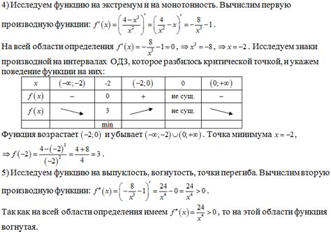 Исследование функции